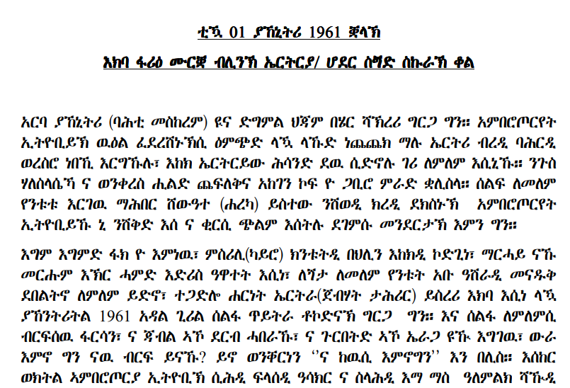 ቲዃ01ያኸኒትሪ1961 ቛላኽ እክባፋሪዕሙርቛብሊንኽኤርትርያ/ሆደርስጝድስኩራኽቆል 