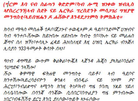 ግርም እባ ናብ ስልጣን ቅድድም፣ካብ ሎሚ ዝነቀወ ዝብኢስ ኣየስረረንን